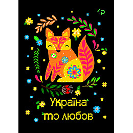 Блокнот 4Profi "Етнічні мотиви. Україна то любов" 40 листів формат А6 905553