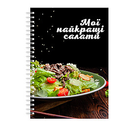 Кулінарна книга блокнот для запису рецептів на спіралі Кавун Мої найкращі салати A5