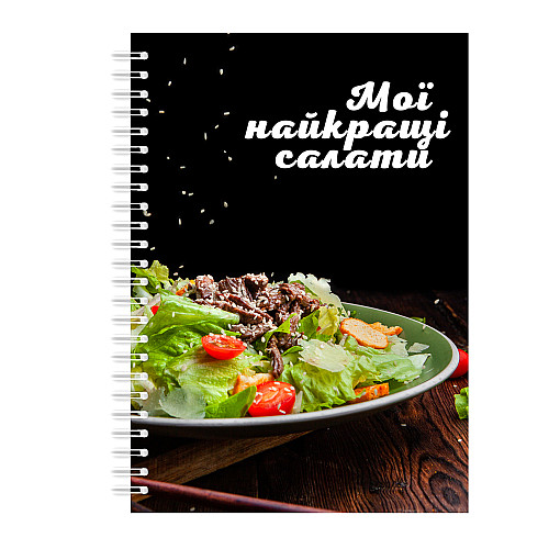 Кулінарна книга блокнот для запису рецептів на спіралі Кавун Мої найкращі салати A5