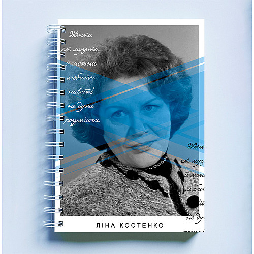 Скетчбук Sketchbook блокнот для малювання з патріотичним принтом "Українська поетеса Ліна Костенко" А3 Кавун 48