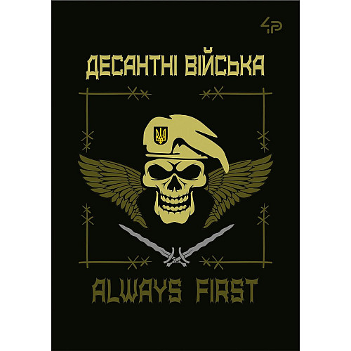 Блокнот 4Profi Захисники Десантні війська А6