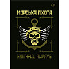 Блокнот 4Profi Захисники Морська піхота А6