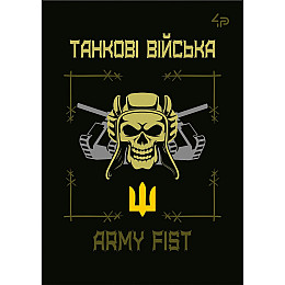 Блокнот 4Profi Захисники Танкові війська А5