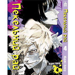 Манга Адский рай Том 4 на украинском - Hell's Paradise: Jigokuraku (23136) Iron Manga