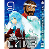 Манга О моєму переродженні в слизь 9 том - Tensei shitara Slime Datta Ken (23491) Iron Manga