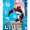 Манга О моём перерождении в слизь 6 том - Tensei shitara Slime Datta Ken (23486) Iron Manga