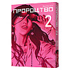 Манга Пророчество Том 2 (23219) MAL'OPUS