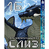 Манга О моём перерождении в слизь 16 том на украинском - Tensei shitara Slime Datta Ken (23671) Iron Manga