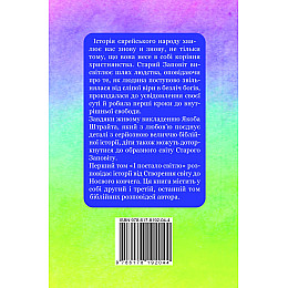 Книга НАІРІ Від Авраама до Іоанна. Історії Старого Заповіту Якоб Штрайт 2022 340 с (855)