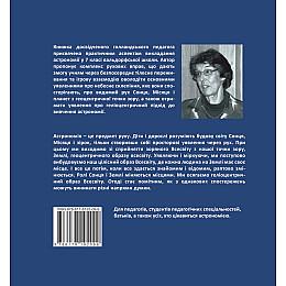 Книга НАІРІ Від руху зірок до руху думок. Рухливі вправи до епохи астрономії в 7 класі Луїза Кельдер 2023 60 с (858)
