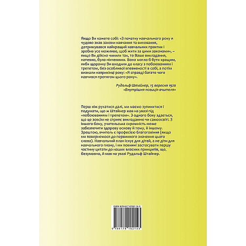 Книга НАІРІ Довідник класного вчителя вальдорфської школи Кевін Авісон 2023 96 с (869)