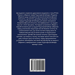 Книга НАІРІ Закладання каменю початку загальної антропософської спільноти Рудольф Штайнер 2023 68 с (871)