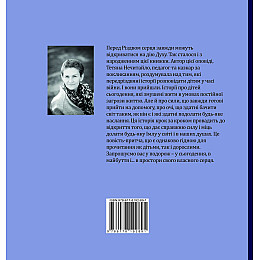 Книга НАІРІ У пошуках Софії Тетяна Нечитайло 2023 56 с (876)