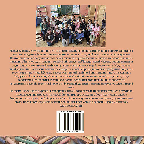 Книга НАІРІ Поет та його сонячна школа. Як з'явились букви Тетяна Сотнікова 2023 56 с (877)