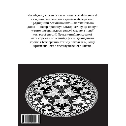 Книга НАІРІ Життєві кризи. Дванадцять кроків до їх подолання Джуліан Слей 2023 128 с (890)