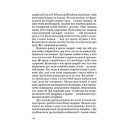 Книга НАІРІ Здоровий розвиток Жак Мольман 2024 156 с (907)