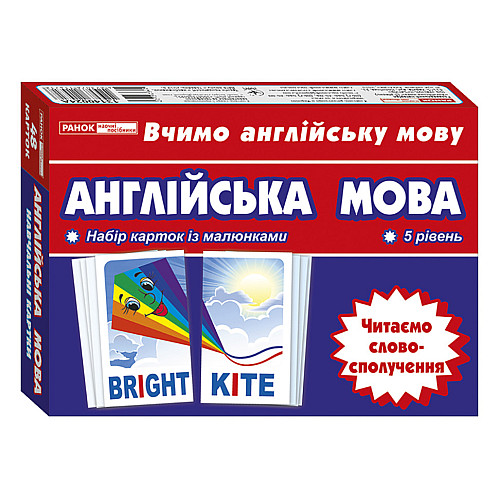 Тематичні картки з англійської мови "Читаємо словосполучення" Ранок 13140024 5 рівень