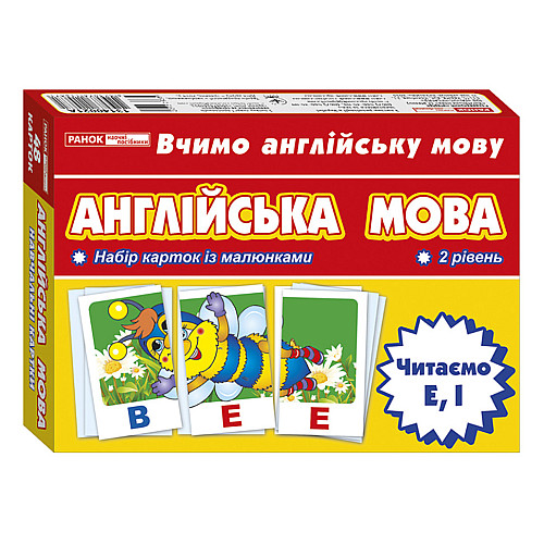 Тематичні картки з англійської мови "Читаємо E I" Ранок 13140021 2 рівень