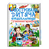 Книга Пегас Ілюстрована дитяча енциклопедія у запитаннях і відповідях 256 с (122379)