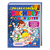 Книга Пегас Енциклопедія космосу для дітей 224 с (122371)