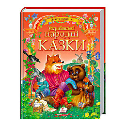 Книга с картинками Пегас Золота колекція Українські народні казки 224 с (125997)