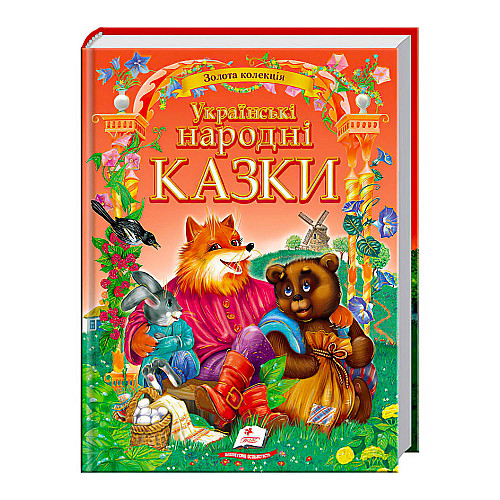 Книга с картинками Пегас Золота колекція Українські народні казки 224 с (125997)