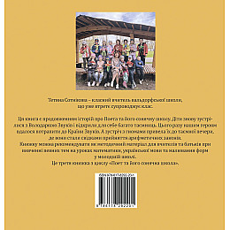 Книга НАІРІ Подорож до Країни Звуків i до Печери Митців 78 с (968)