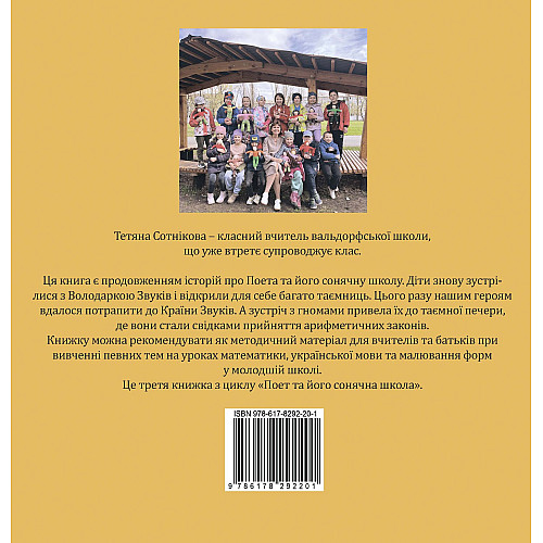 Книга НАІРІ Подорож до Країни Звуків i до Печери Митців 78 с (968)