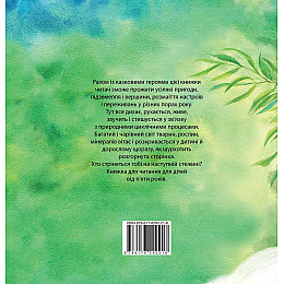 Книга НАІРІ Казкове коло року 36 с (975)