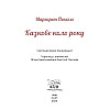 Книга НАІРІ Казкове коло року 36 с (975)