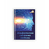 Методическое пособие Vivay Лімфатична система А4 10 с (hub_32kii4)
