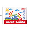 Краски гуашевые 1 Вересня Classic 12 цветов 20 мл (230397)