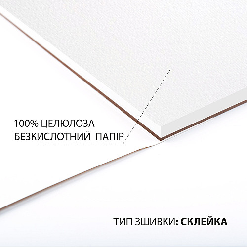 Скетчбук для акварелі Santi В5 18х26 см 200 г/м2 12 л (743296)