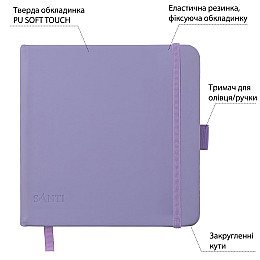 Скетчбук для графіки Santi 15х15 см PU 110 г/м2 Фіолетовий 80 л (743191)