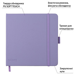 Скетчбук для графіки Santi 18х18 см PU 110 г/м2 Фіолетовий 80 л (743194)