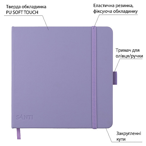 Скетчбук для графіки Santi 18х18 см PU 110 г/м2 Фіолетовий 80 л (743194)