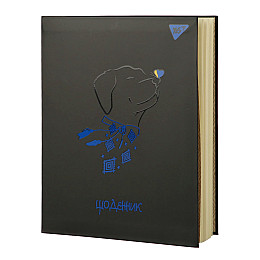 Дневник шкільний YES інтегральний Dog А5 Чорний 40 аркушів (911624)