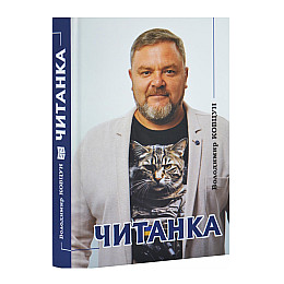 Книга Рута Читанка Ковцун Владимир 256 с (hub_aqlpeq)