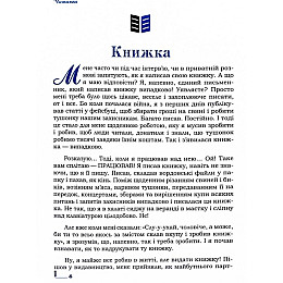 Книга Рута Читанка Ковцун Володимир 256 с (hub_aqlpeq)