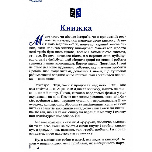 Книга Рута Читанка Ковцун Владимир 256 с (hub_aqlpeq)