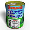 Консервированный подарок Memorableua воздух Буковель