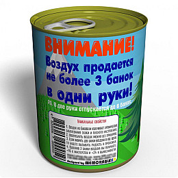 Консервированный подарок Memorableua воздух Буковель