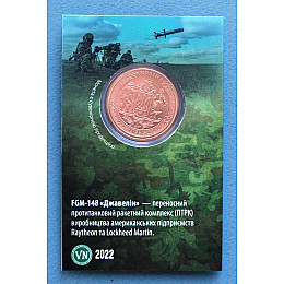 Сувенірна монета Mine Джавелін 5 карбованців 2022 в буклеті 32 мм Золотистий (hub_ubp8f8)