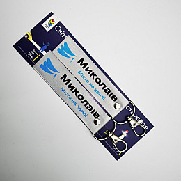 Светоотражаючий брелок Добра Казка Миколаїв 2 шт 140 мм Сірий (FT12802786513688)