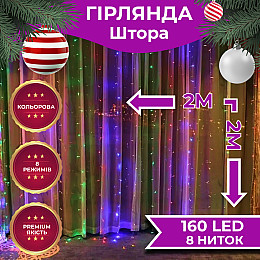 Гірлянда-штора Lugi світлодіодна 240 LED розмір 2*2м мультиколор (ZWM2240LEDML)