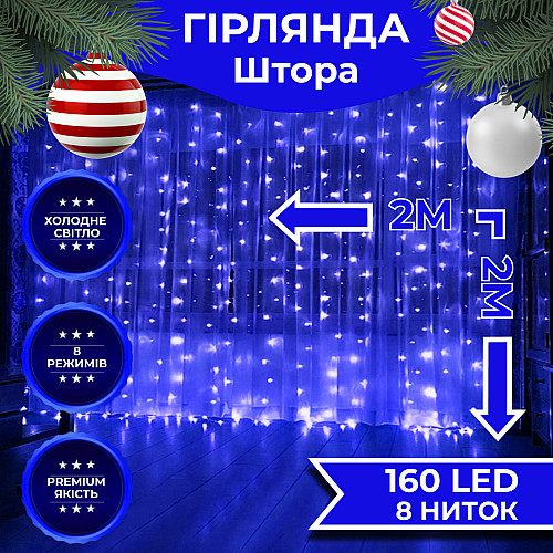Гирлянда-штора Lugi светодиодная 240 LED размер 2*2м синий (ZWM2240LEDBL)