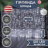 Гирлянда-штора Lugi светодиодная 320 LED размер 3*2м белый (ZWM2320LEDW)