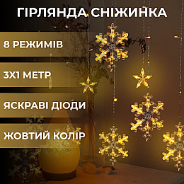 Гирлянда-штора Lugi Звезды и снежинки размер 3*1м 12 фигур желтый (1733063Y)