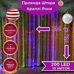 Гирлянда-штора Lugi Роса 200 LED размер 3*2м мультиколор (173301ML)
