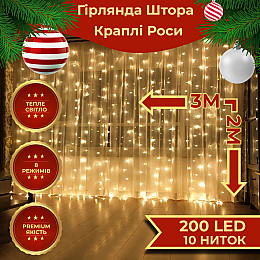 Гірлянда-штора Lugi Роса 200 LED розмір 3*2 м, жовтий (173304Y)